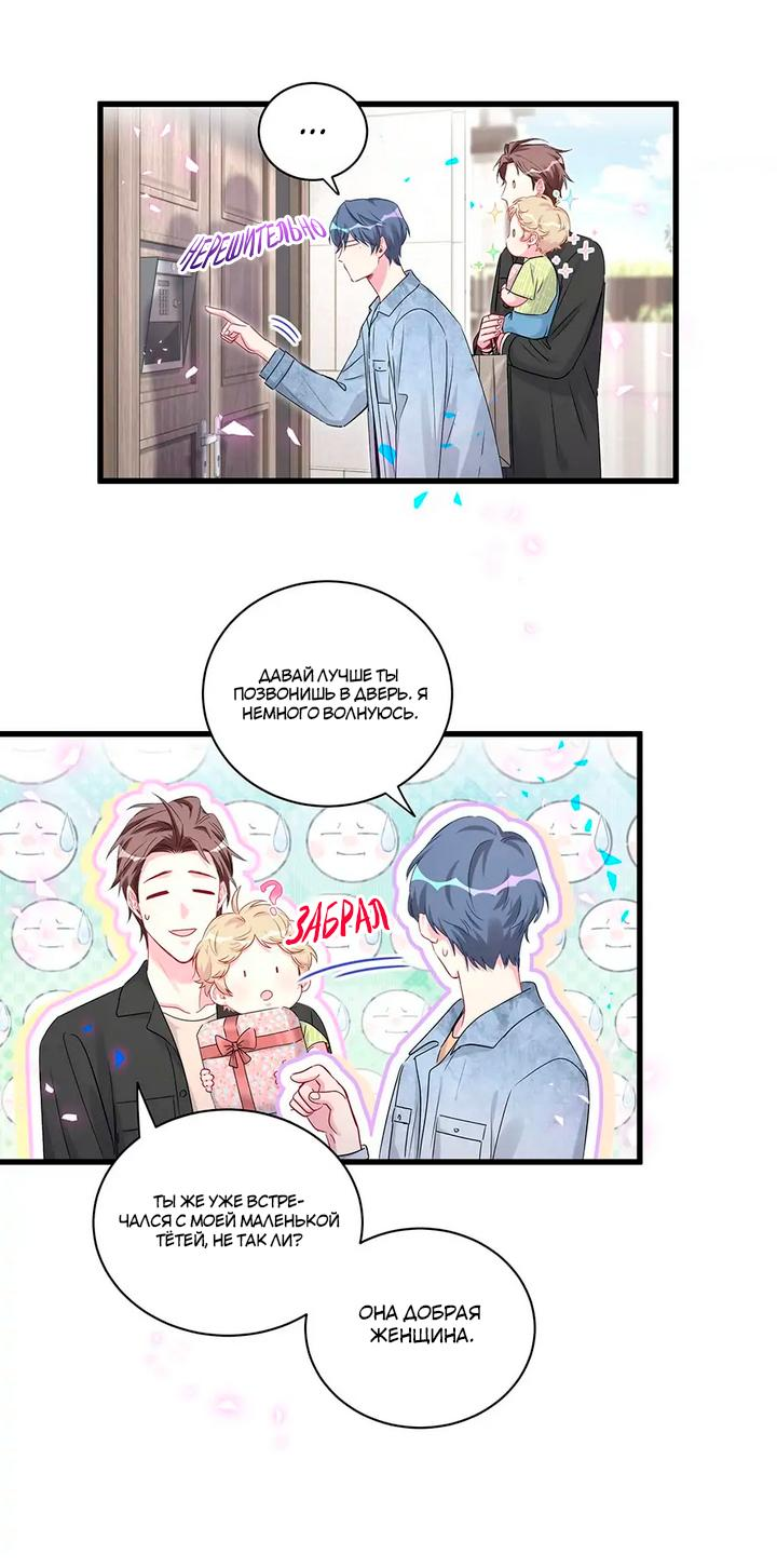 Манга Чей это ребенок? - Глава 155 Страница 31