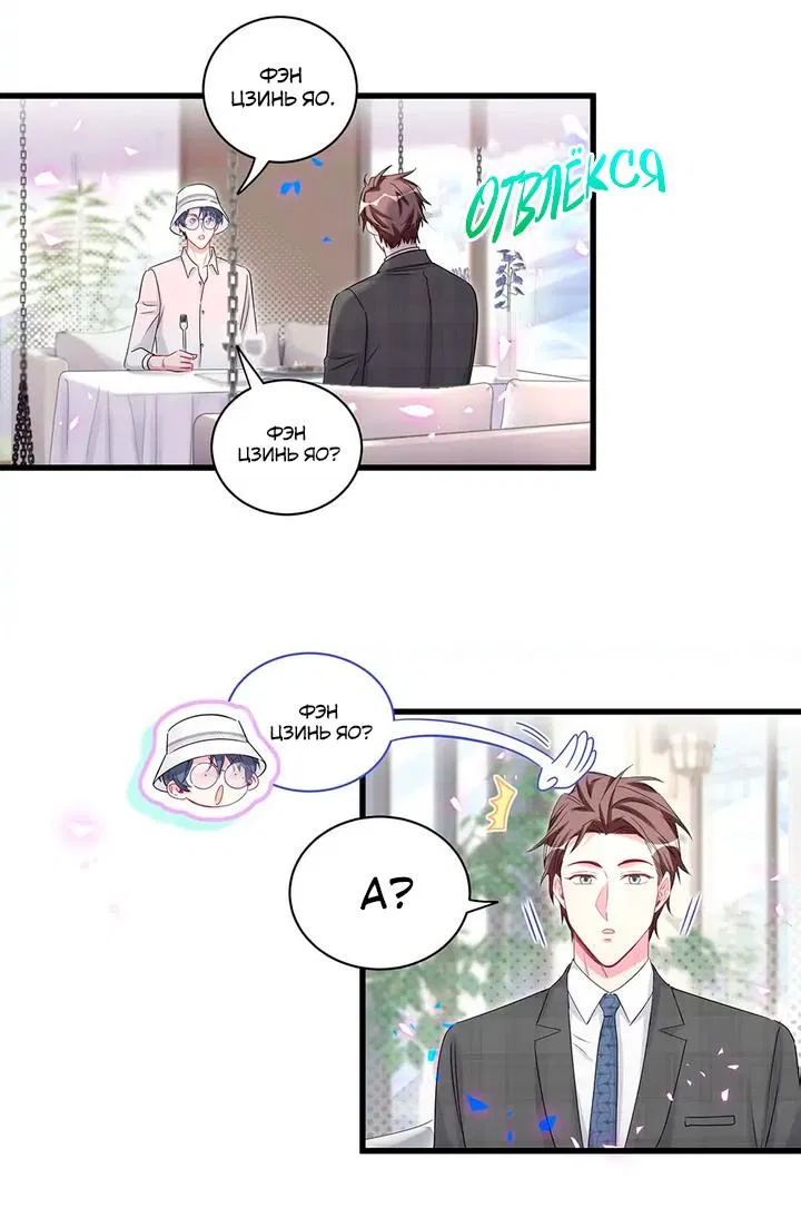 Манга Чей это ребенок? - Глава 155 Страница 7