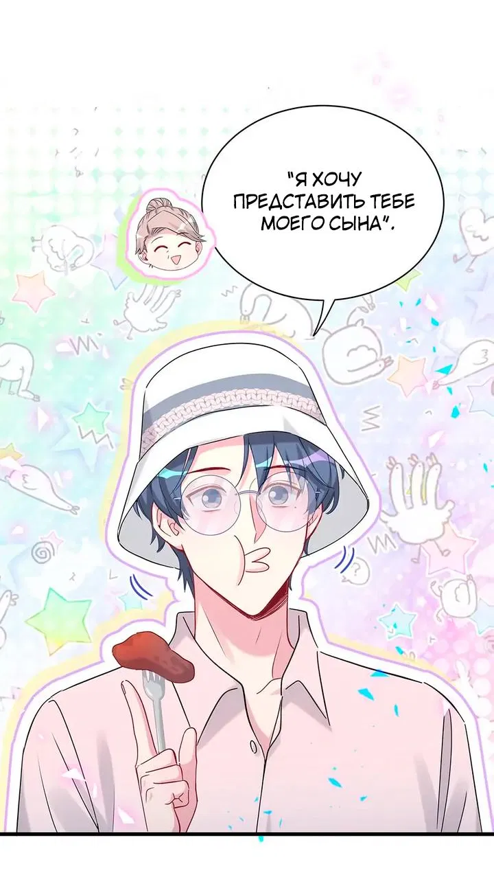 Манга Чей это ребенок? - Глава 155 Страница 2