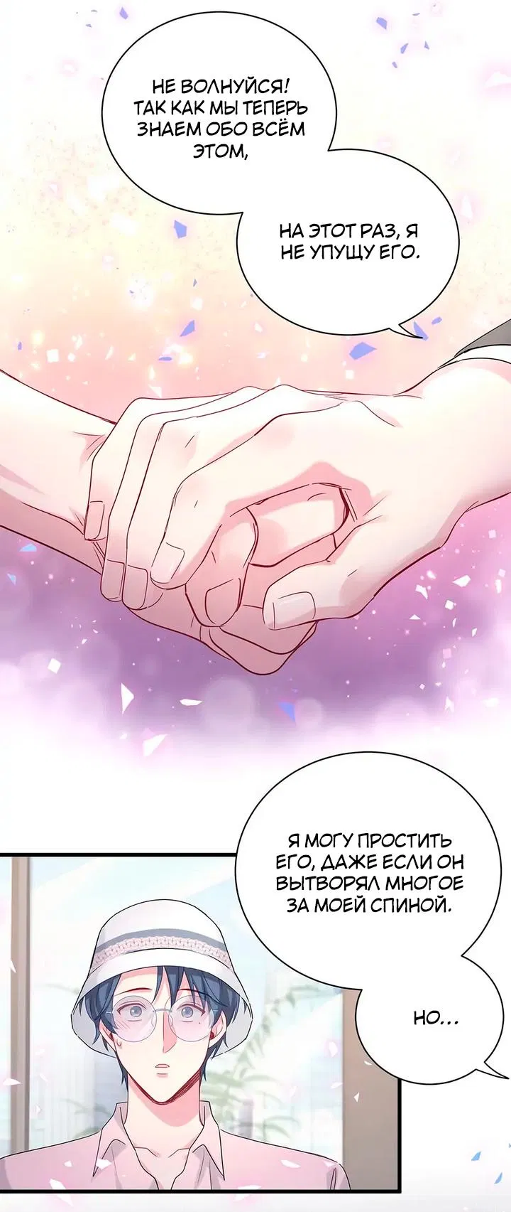 Манга Чей это ребенок? - Глава 155 Страница 15