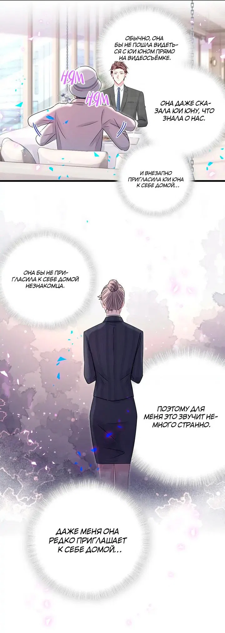 Манга Чей это ребенок? - Глава 155 Страница 6