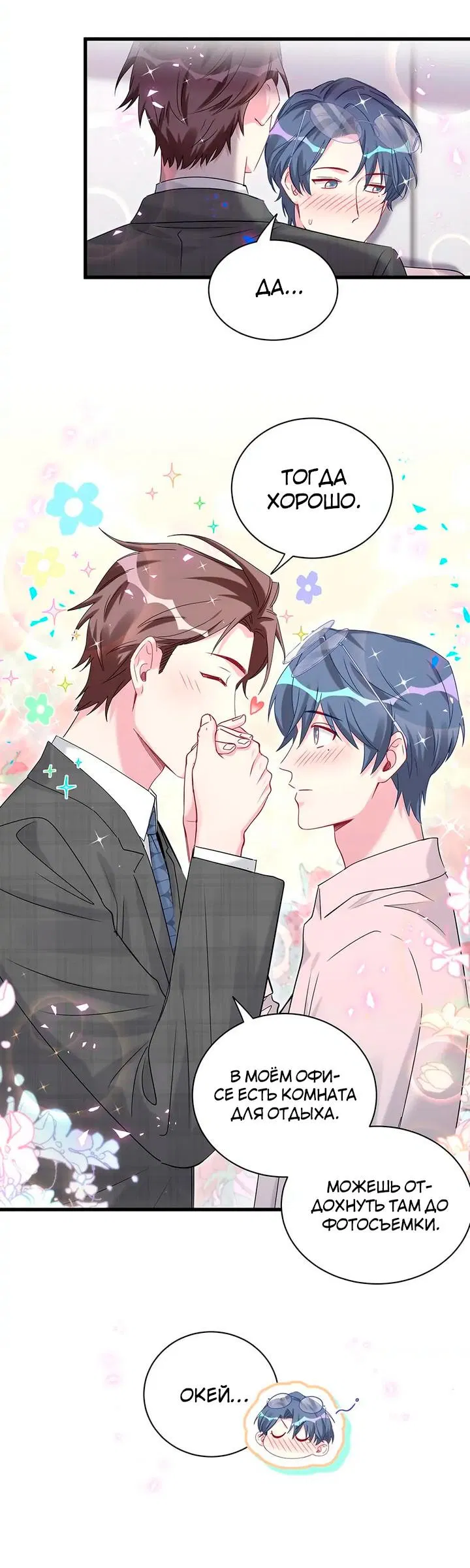 Манга Чей это ребенок? - Глава 155 Страница 29