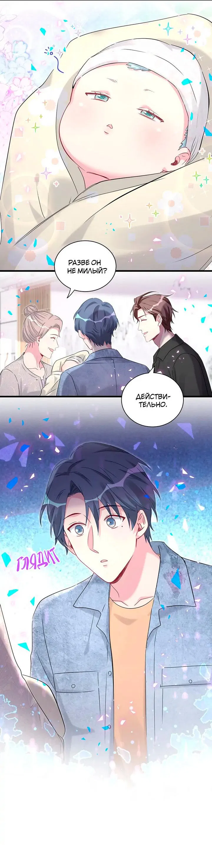 Манга Чей это ребенок? - Глава 155 Страница 37