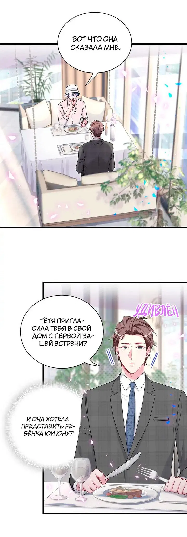 Манга Чей это ребенок? - Глава 155 Страница 3