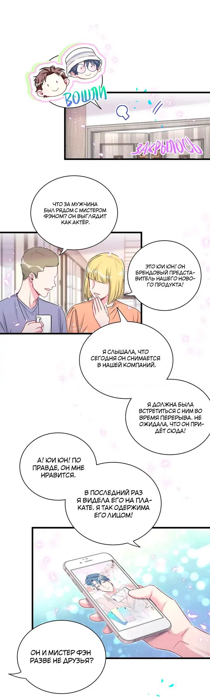 Манга Чей это ребенок? - Глава 155 Страница 21