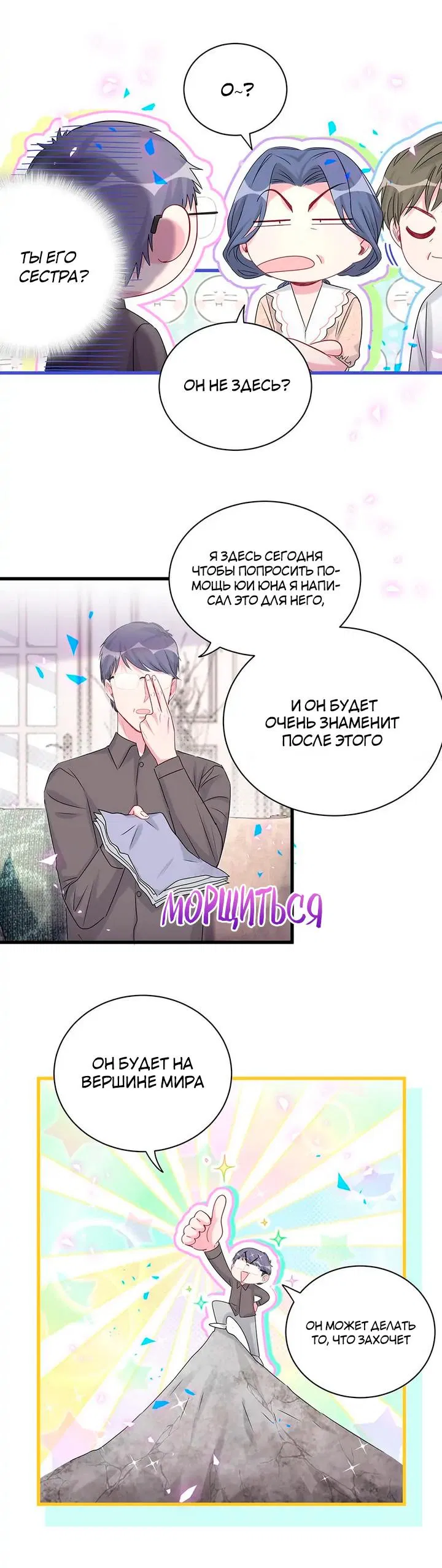 Манга Чей это ребенок? - Глава 154 Страница 7