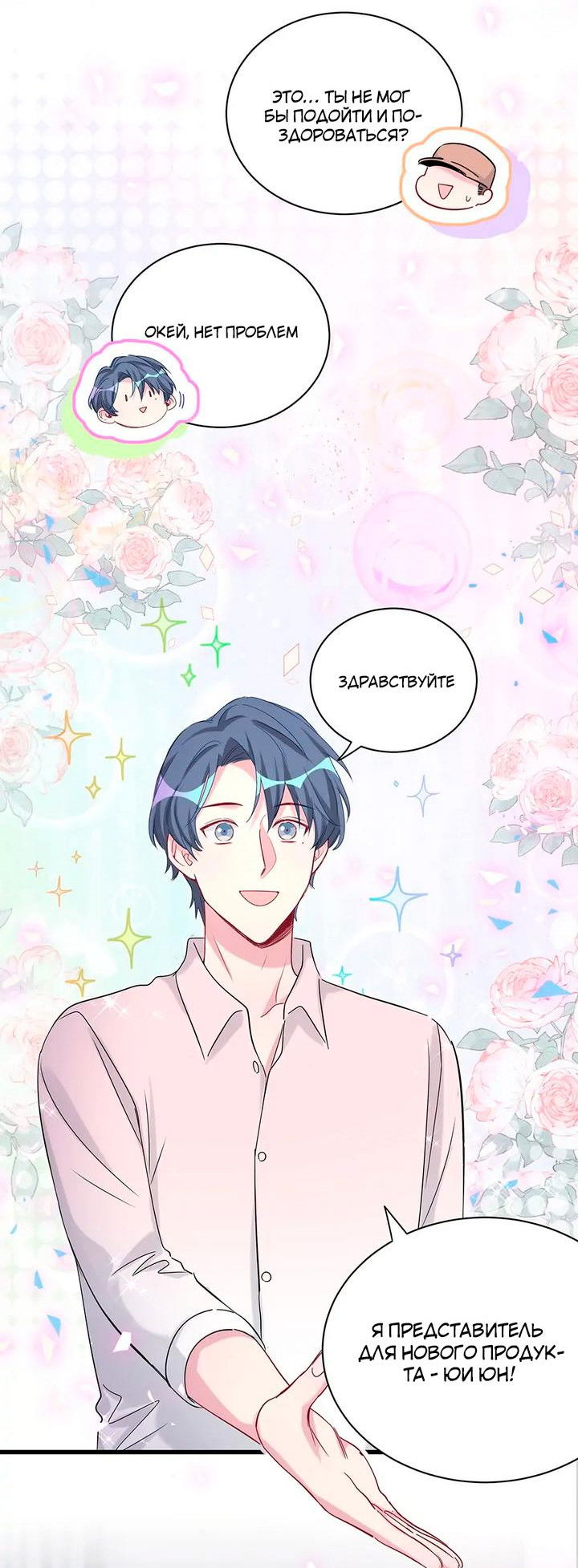 Манга Чей это ребенок? - Глава 154 Страница 25