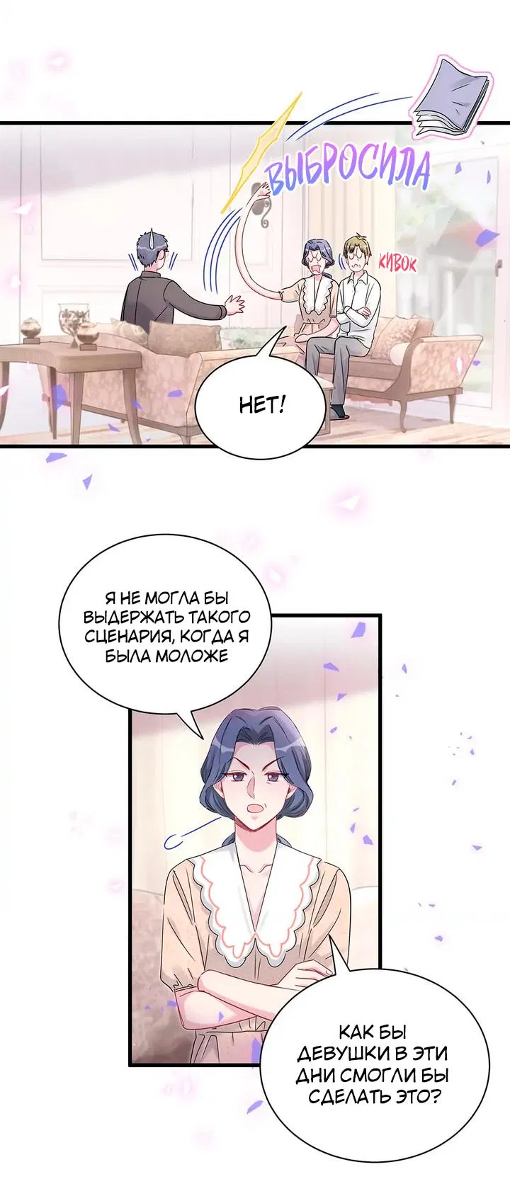 Манга Чей это ребенок? - Глава 154 Страница 8