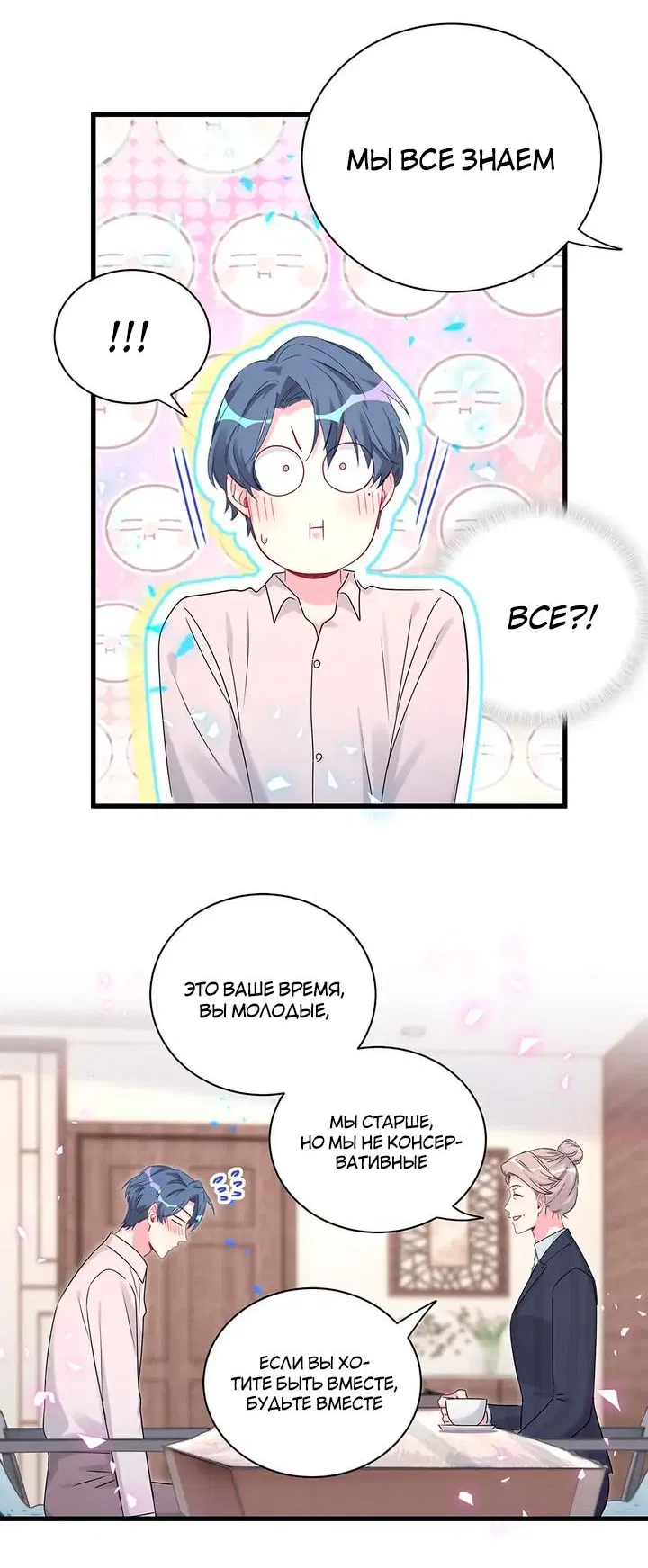 Манга Чей это ребенок? - Глава 154 Страница 30