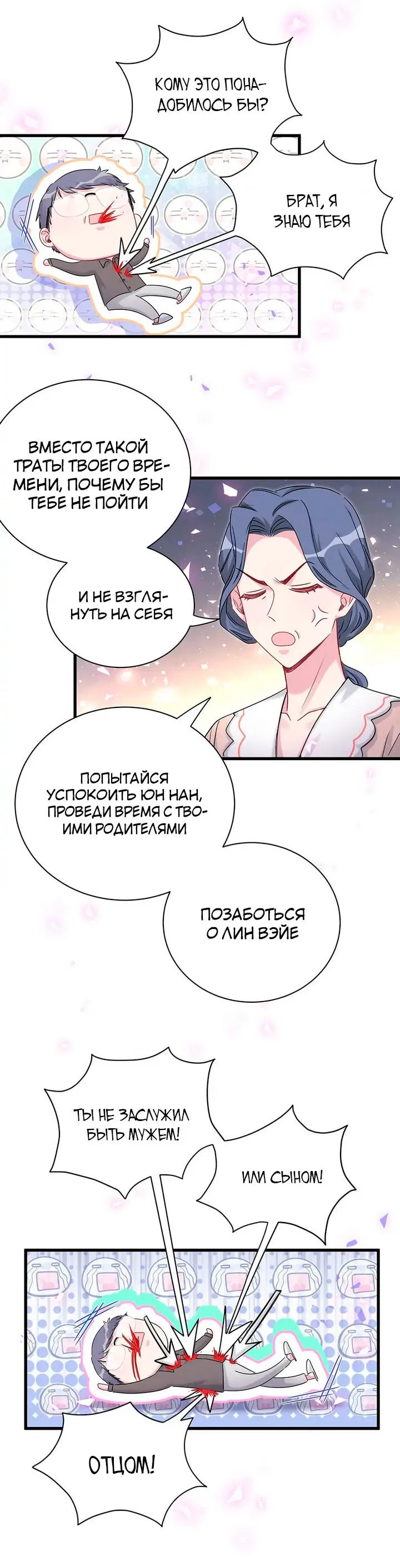 Манга Чей это ребенок? - Глава 154 Страница 10