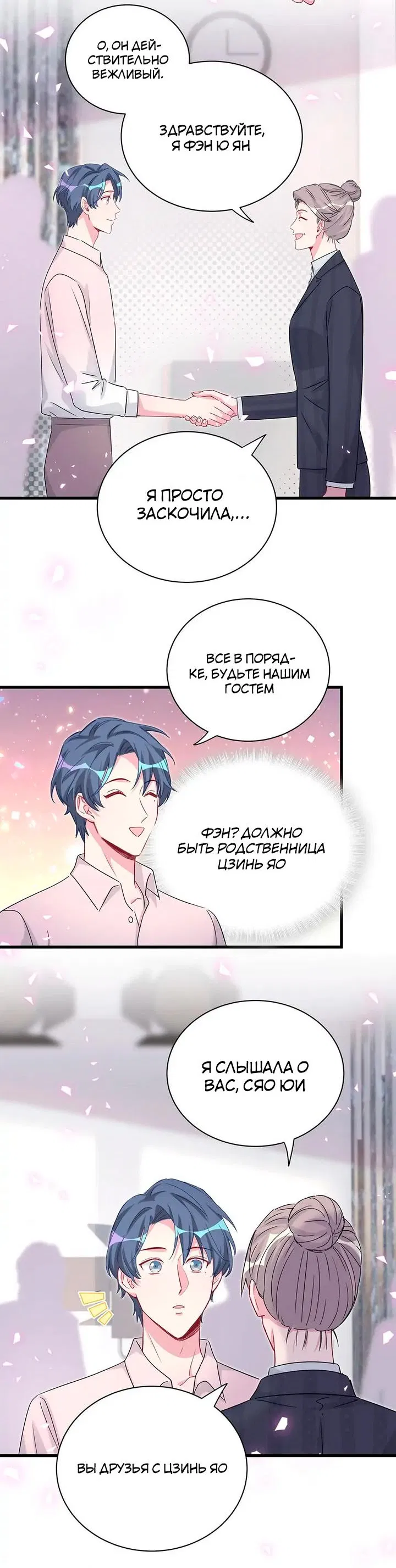 Манга Чей это ребенок? - Глава 154 Страница 26