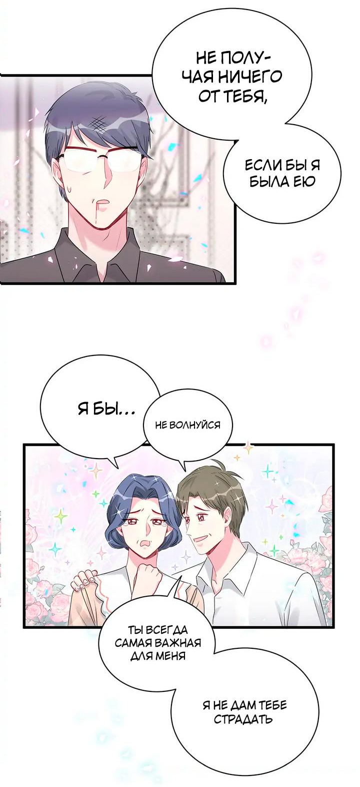 Манга Чей это ребенок? - Глава 154 Страница 12