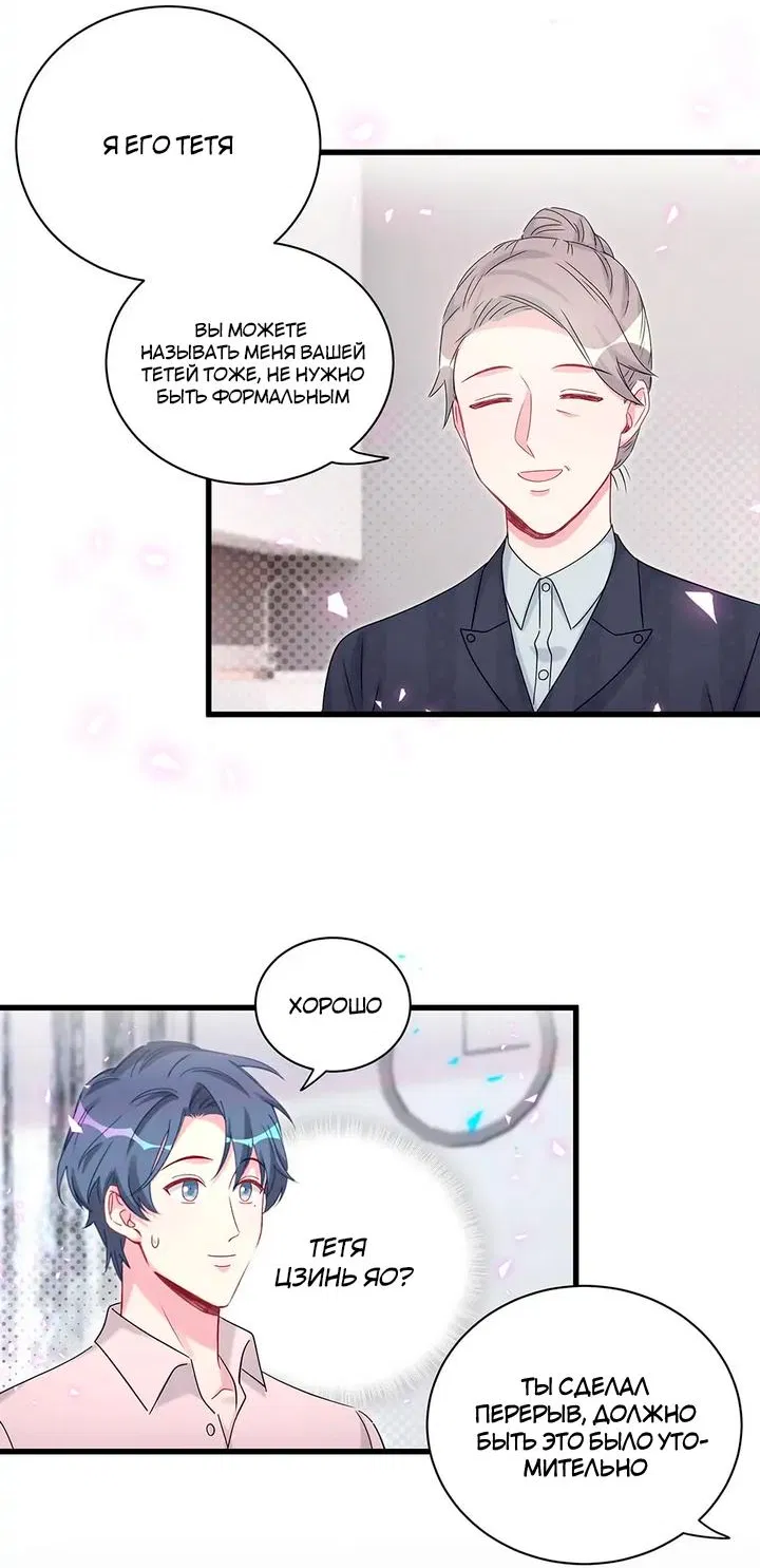 Манга Чей это ребенок? - Глава 154 Страница 27