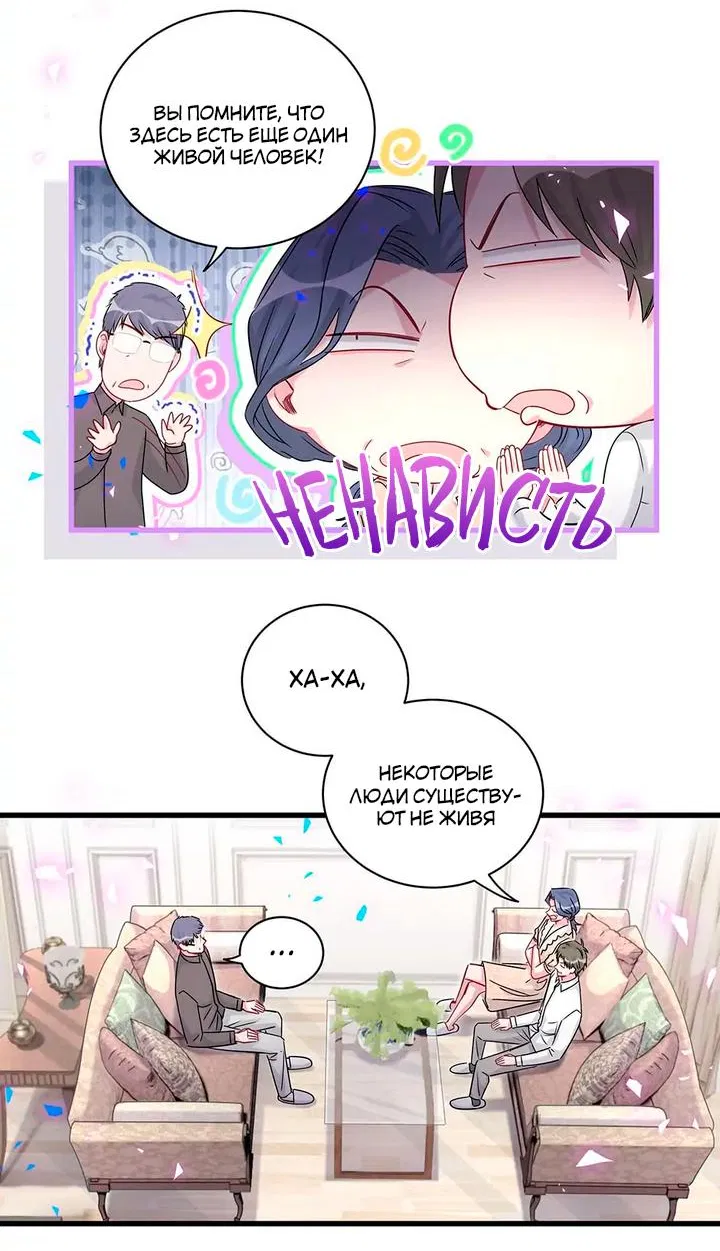 Манга Чей это ребенок? - Глава 154 Страница 6