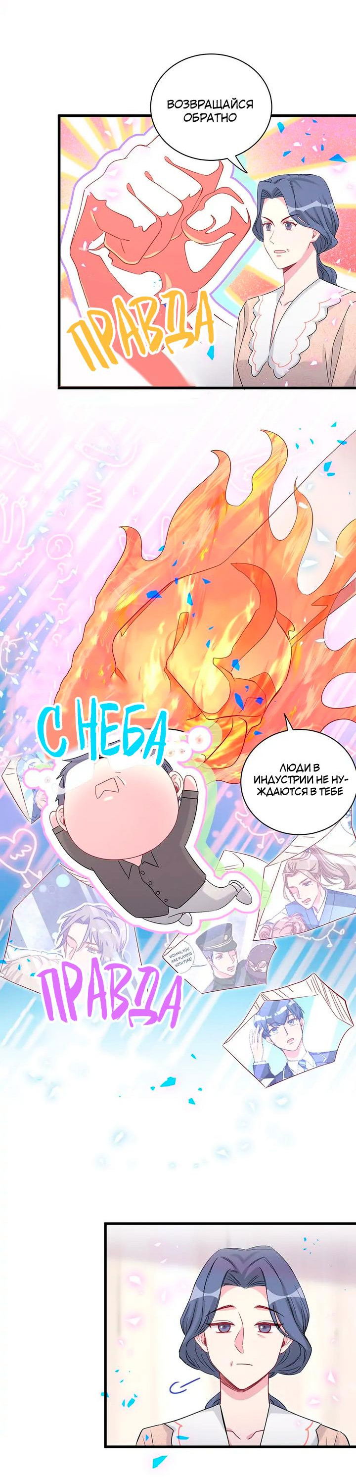 Манга Чей это ребенок? - Глава 154 Страница 14