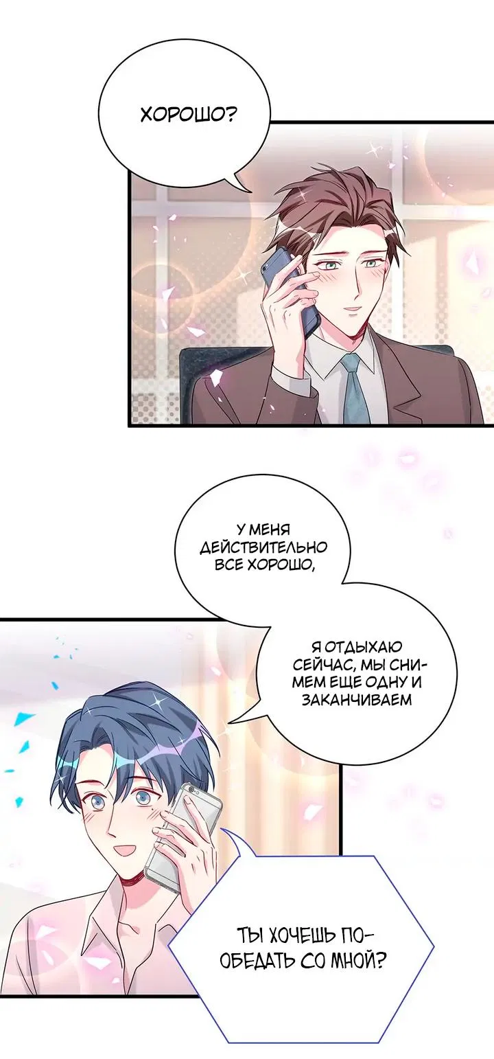 Манга Чей это ребенок? - Глава 154 Страница 20