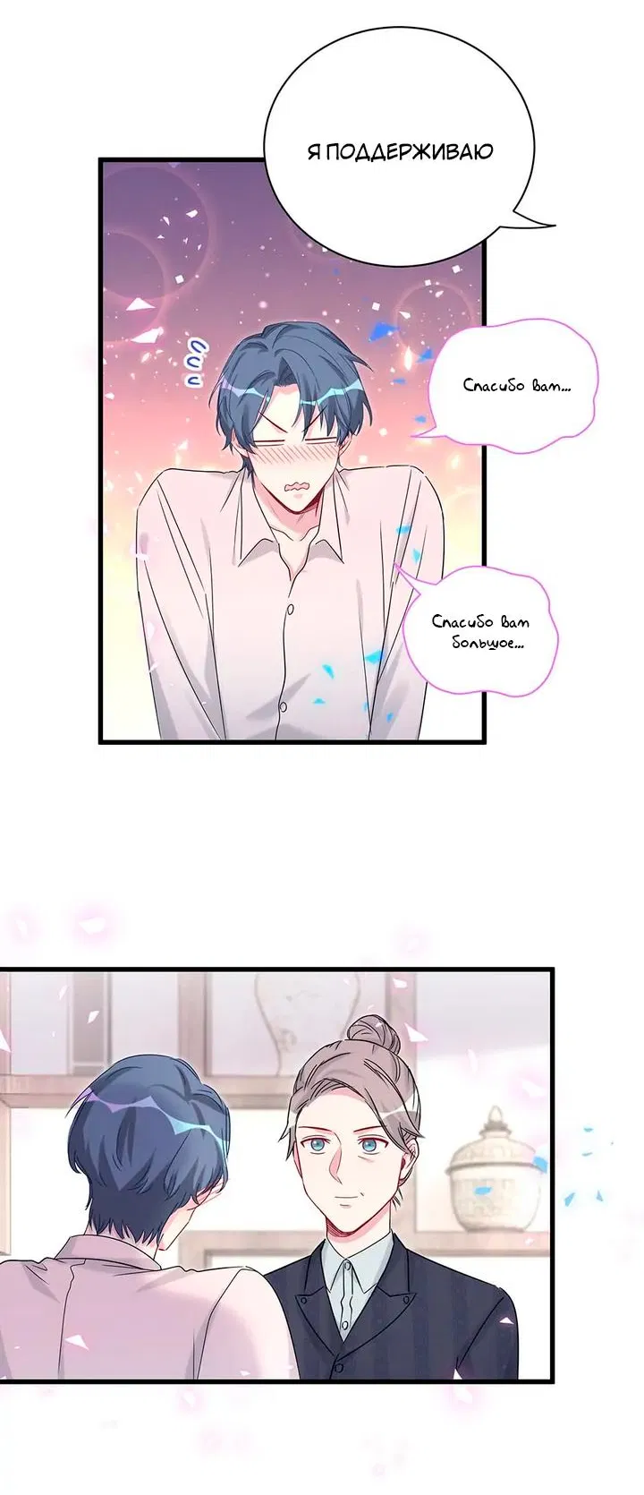 Манга Чей это ребенок? - Глава 154 Страница 31