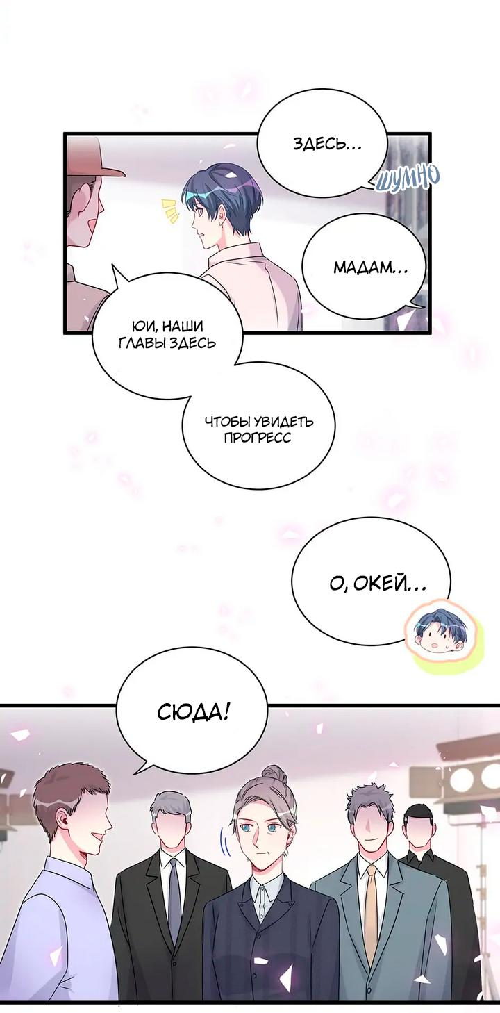 Манга Чей это ребенок? - Глава 154 Страница 24