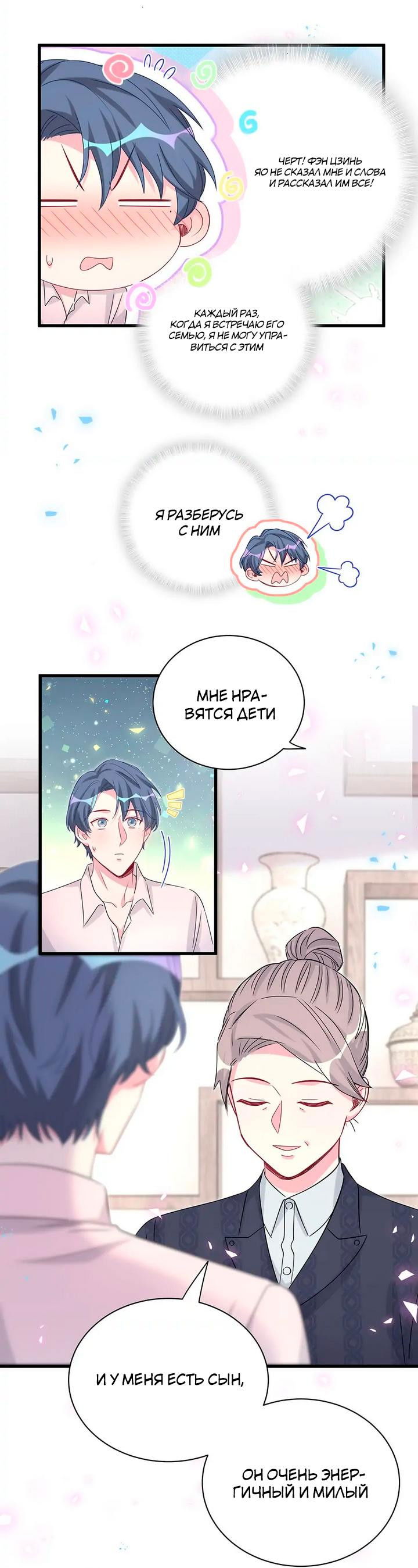 Манга Чей это ребенок? - Глава 154 Страница 32