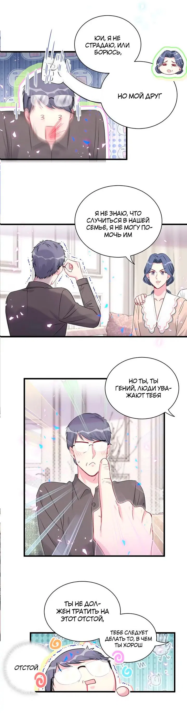 Манга Чей это ребенок? - Глава 154 Страница 13