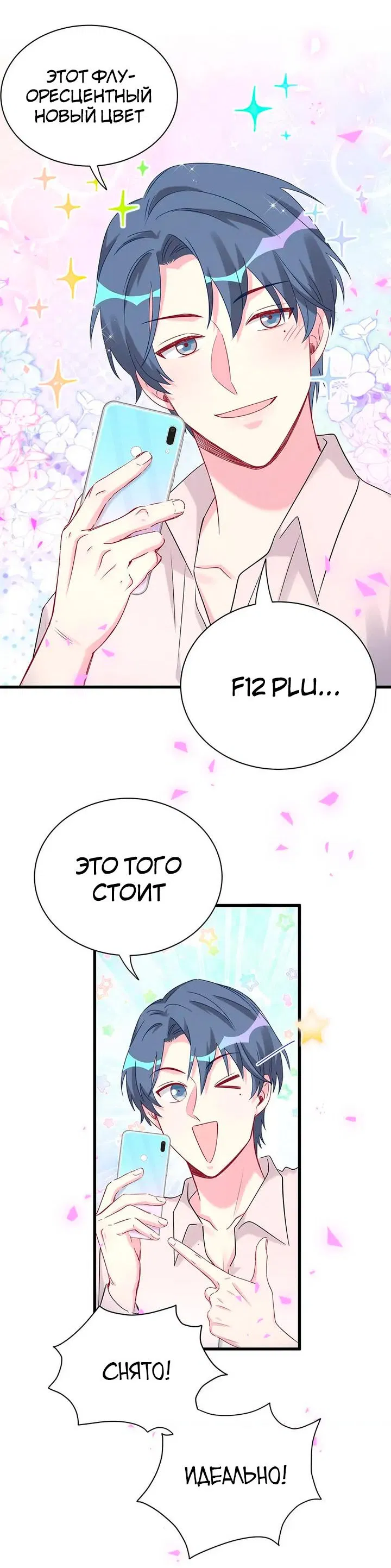 Манга Чей это ребенок? - Глава 154 Страница 17