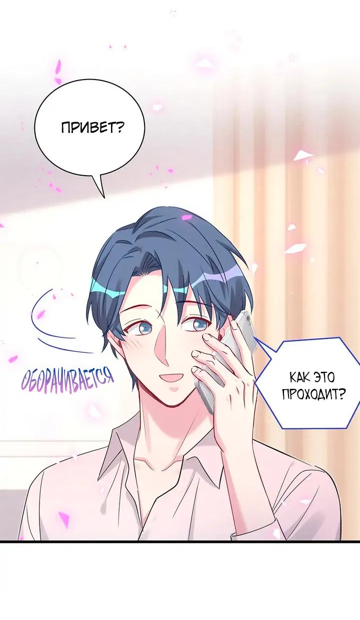 Манга Чей это ребенок? - Глава 154 Страница 19