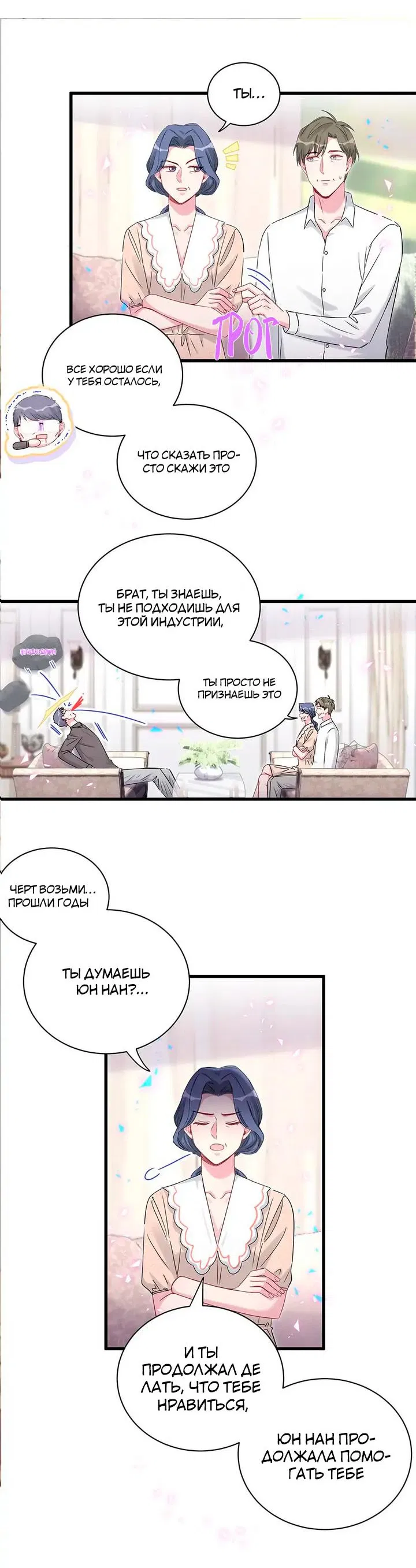 Манга Чей это ребенок? - Глава 154 Страница 11