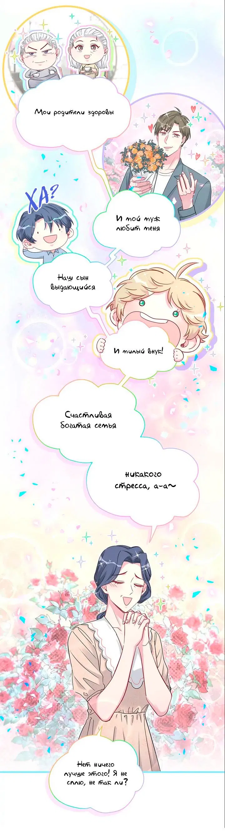 Манга Чей это ребенок? - Глава 154 Страница 4