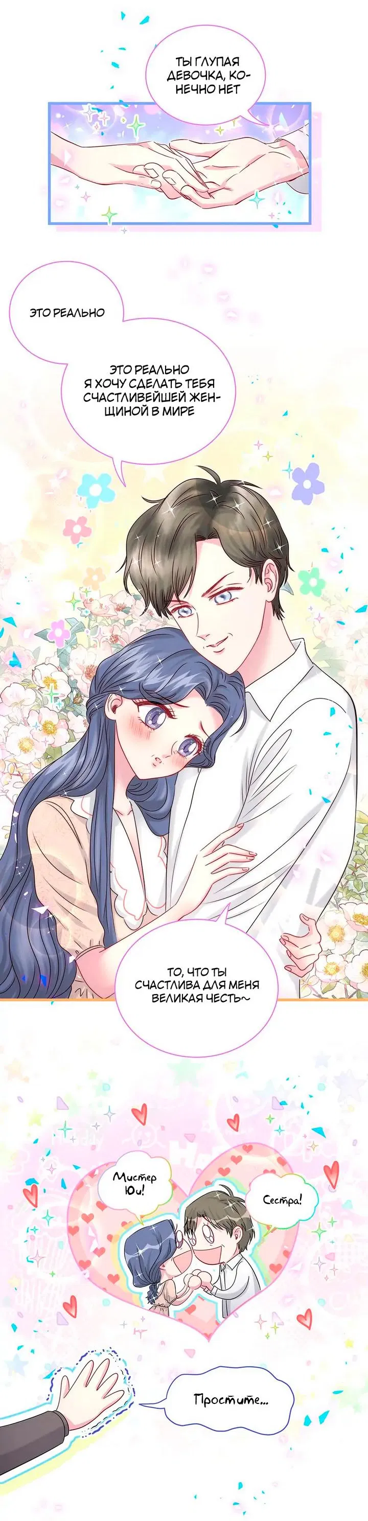 Манга Чей это ребенок? - Глава 154 Страница 5