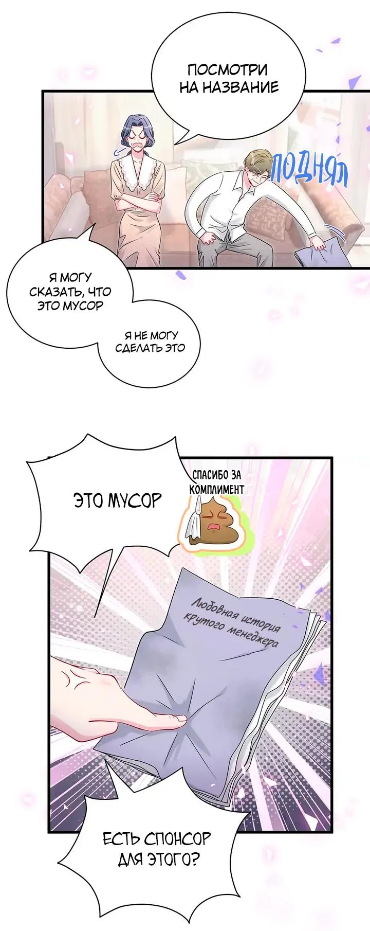 Манга Чей это ребенок? - Глава 154 Страница 9