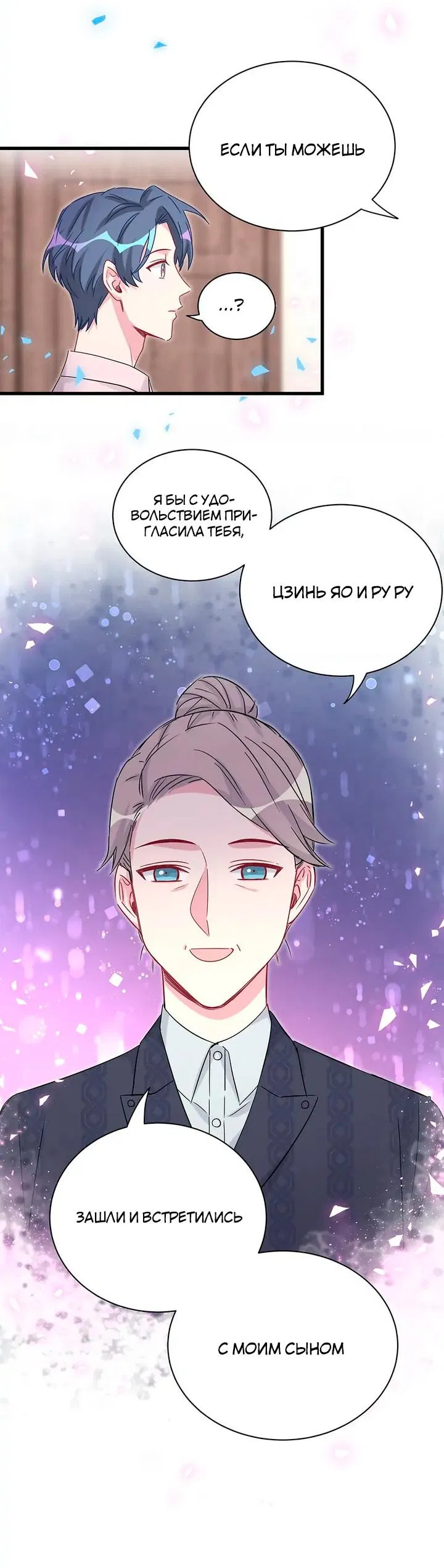 Манга Чей это ребенок? - Глава 154 Страница 33