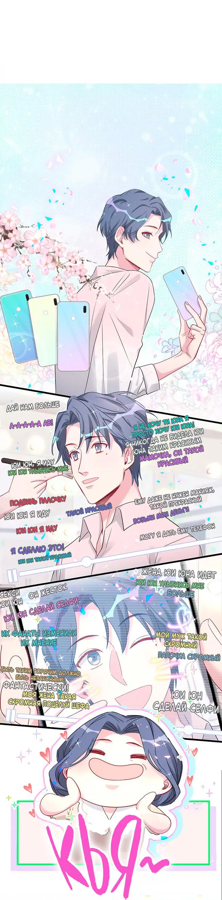 Манга Чей это ребенок? - Глава 154 Страница 2