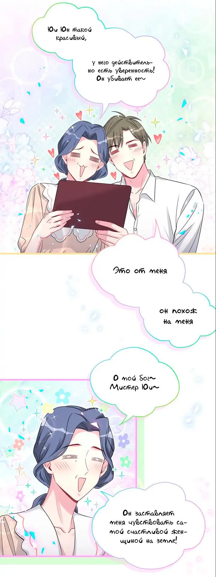 Манга Чей это ребенок? - Глава 154 Страница 3