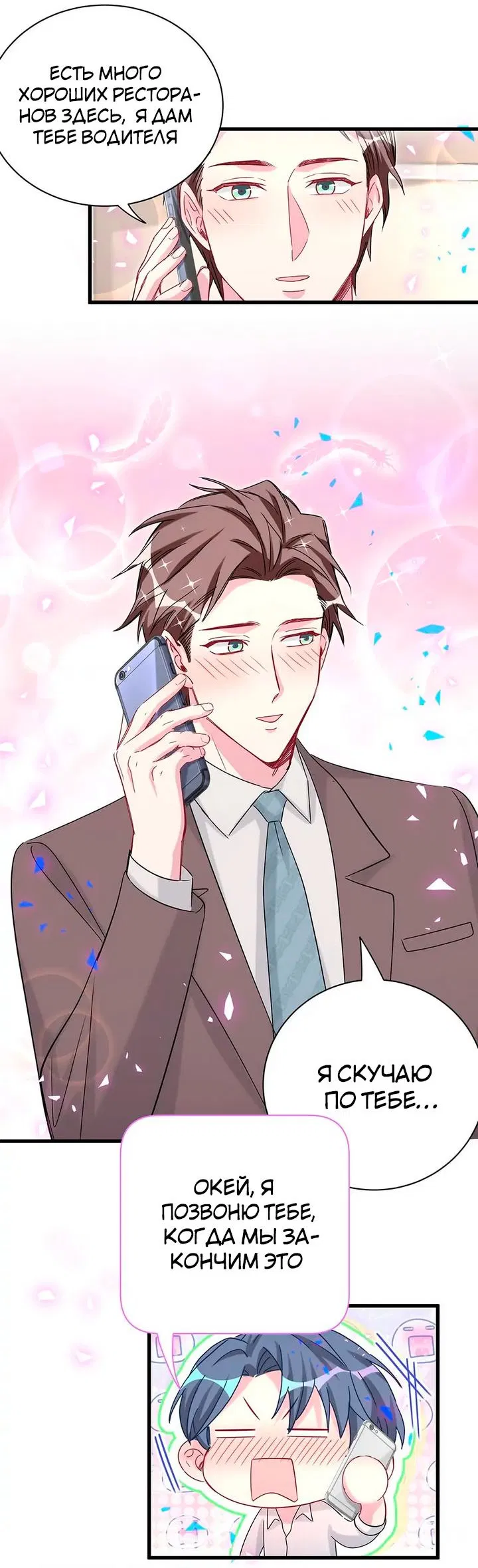 Манга Чей это ребенок? - Глава 154 Страница 21