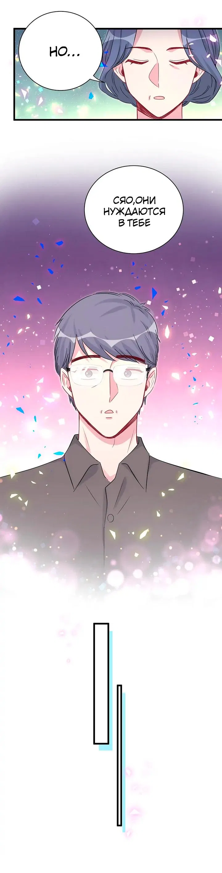 Манга Чей это ребенок? - Глава 154 Страница 16