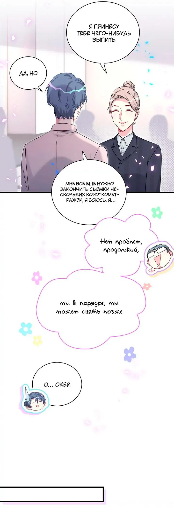 Манга Чей это ребенок? - Глава 154 Страница 28