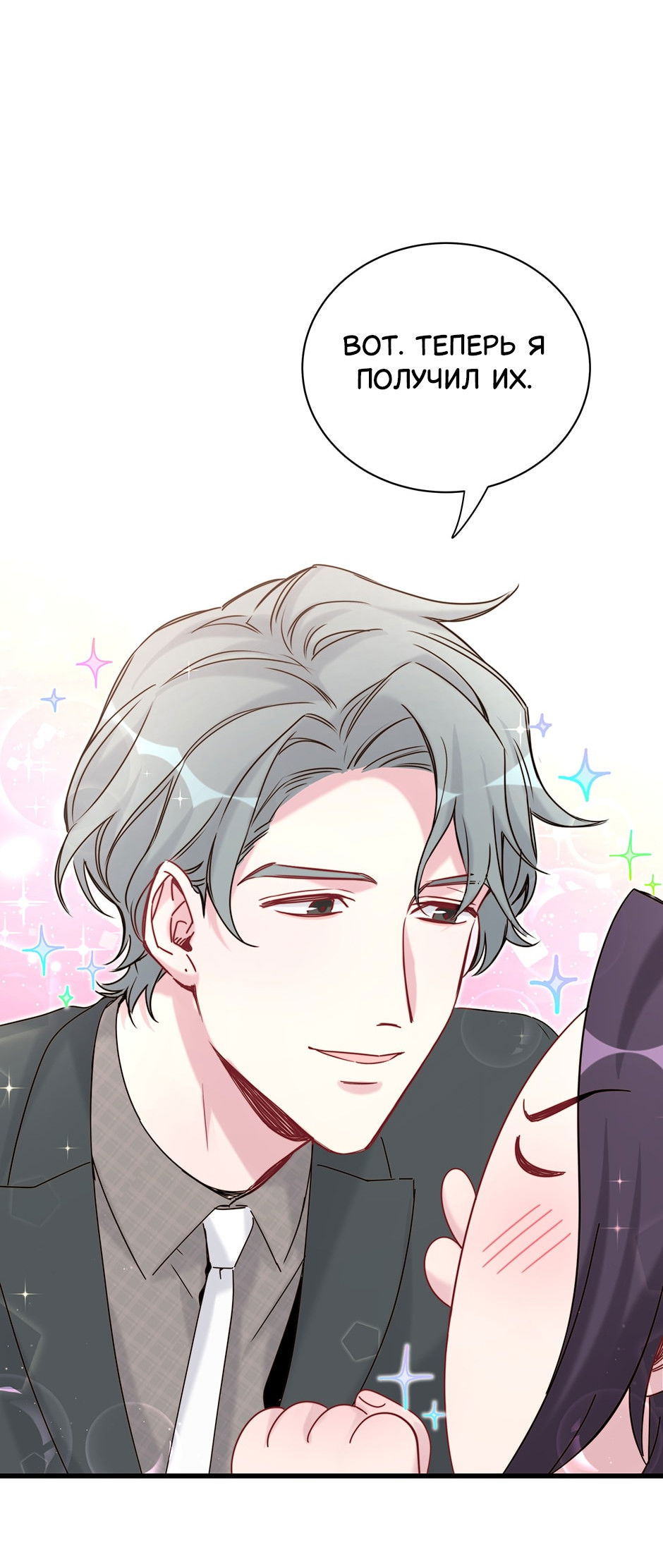 Манга Чей это ребенок? - Глава 190.5 Страница 21