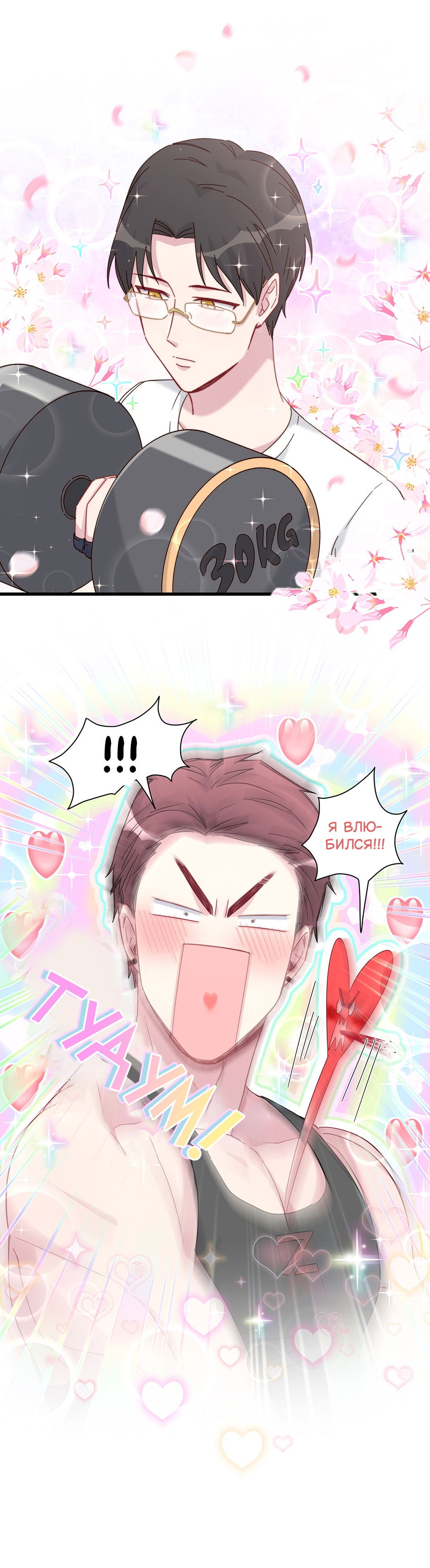 Манга Чей это ребенок? - Глава 190.5 Страница 14