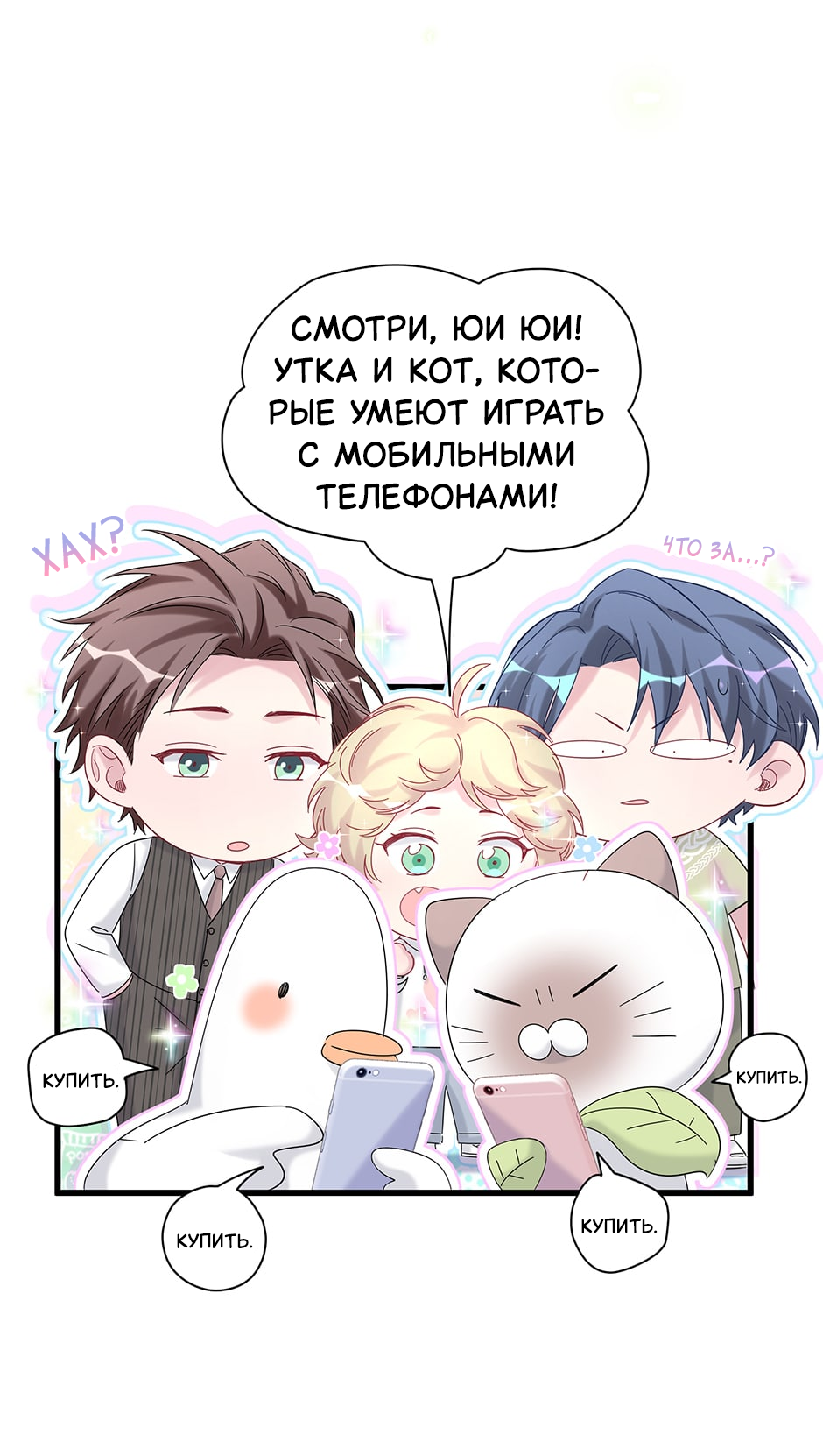 Манга Чей это ребенок? - Глава 190.5 Страница 25