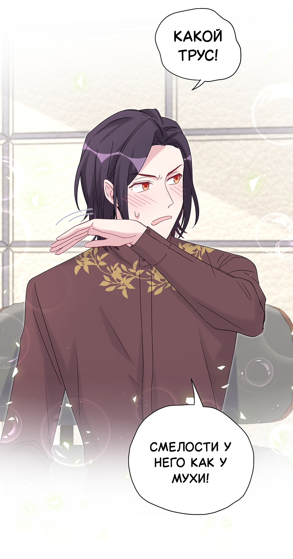 Манга Чей это ребенок? - Глава 190.5 Страница 24