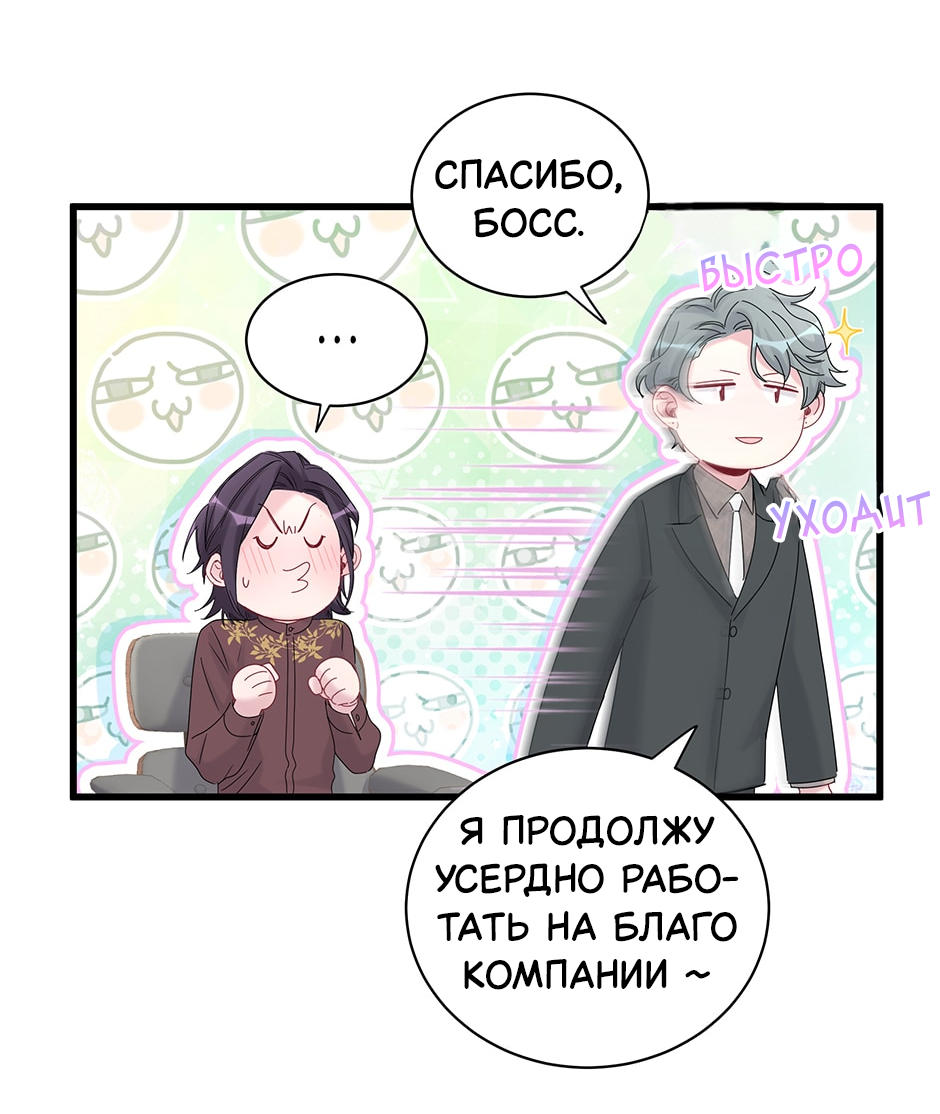 Манга Чей это ребенок? - Глава 190.5 Страница 22