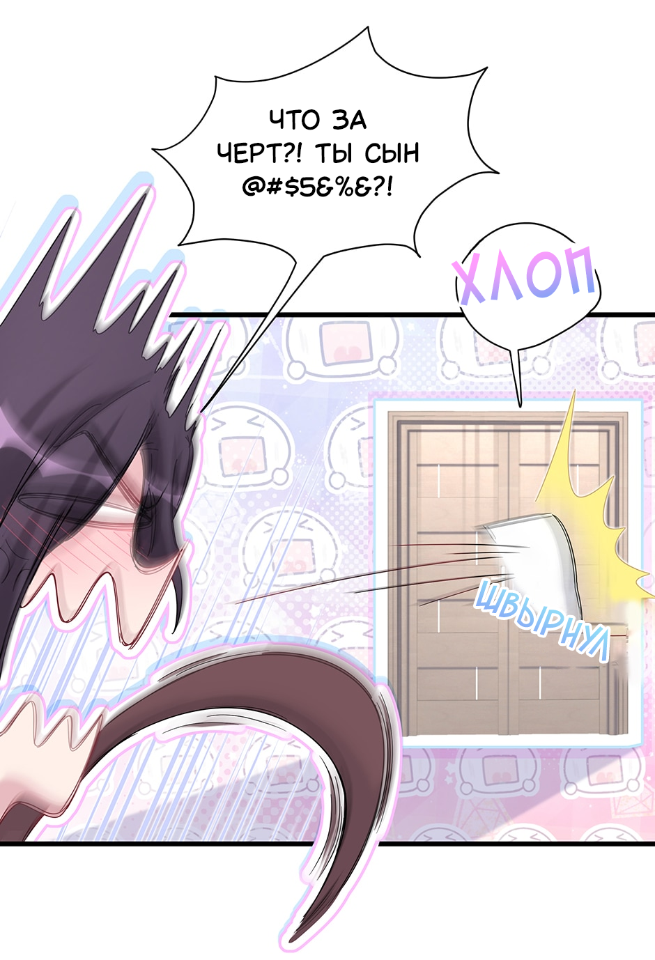 Манга Чей это ребенок? - Глава 190.5 Страница 23