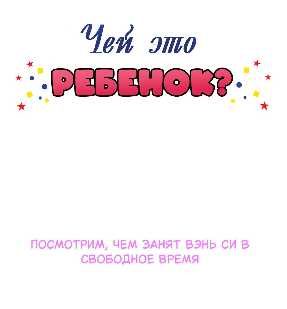 Манга Чей это ребенок? - Глава 190.5 Страница 2