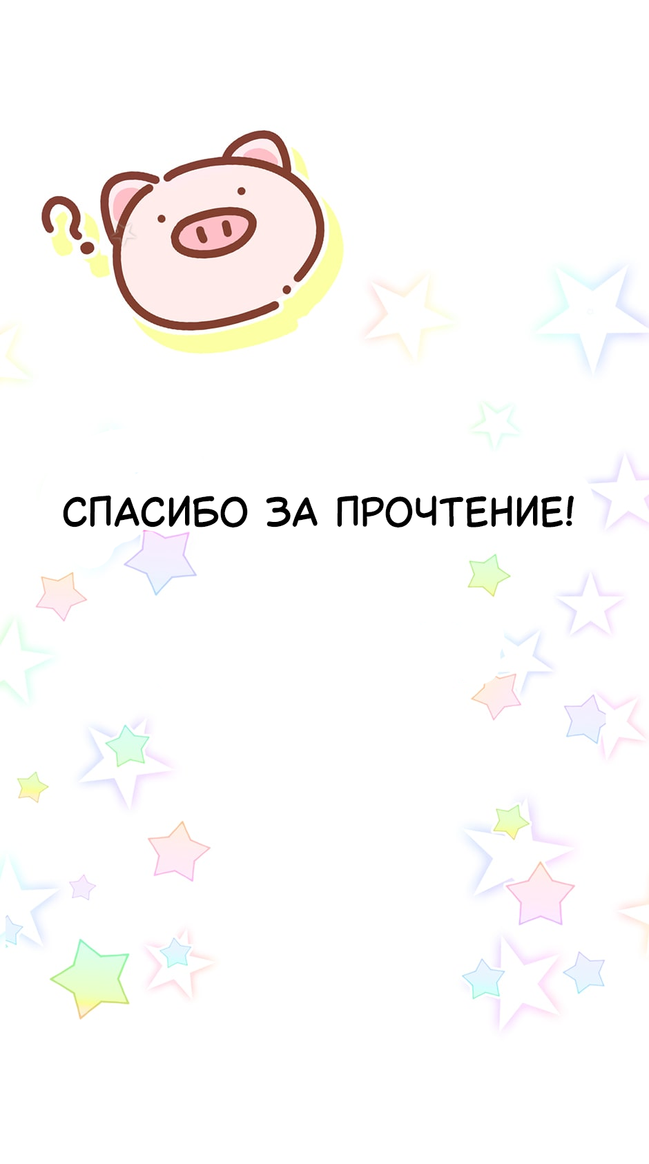 Манга Чей это ребенок? - Глава 190.5 Страница 26