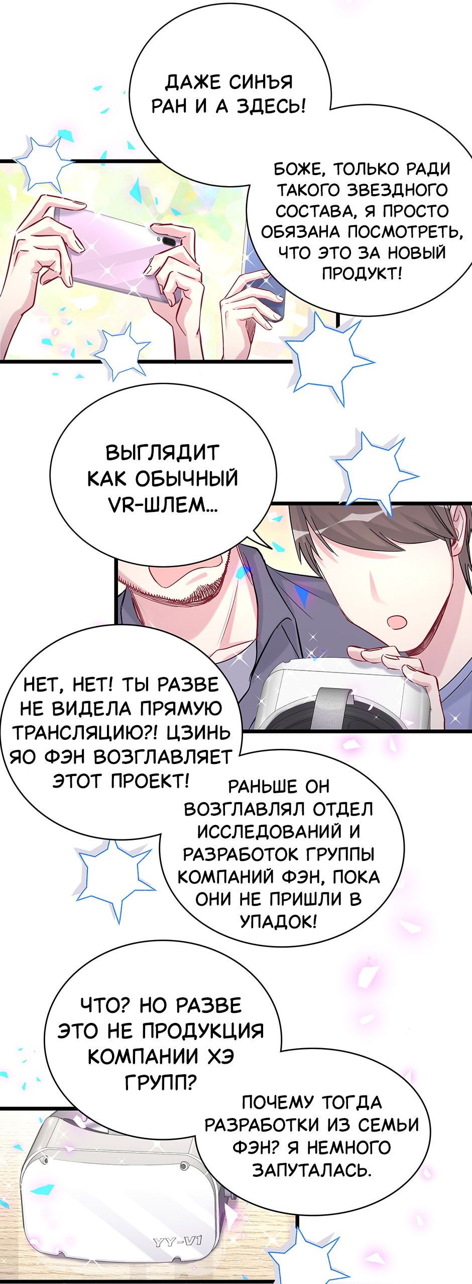 Манга Чей это ребенок? - Глава 191 Страница 19