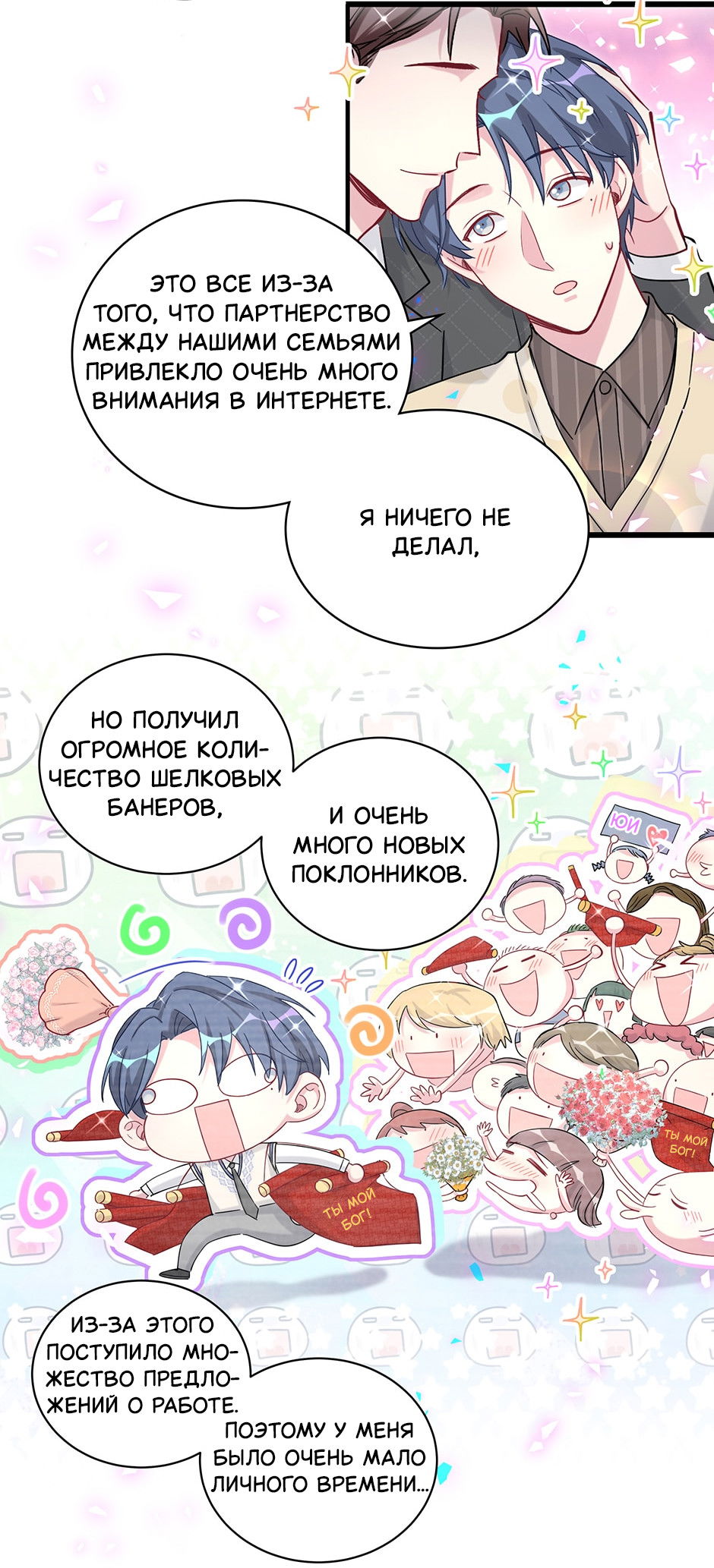 Манга Чей это ребенок? - Глава 191 Страница 5