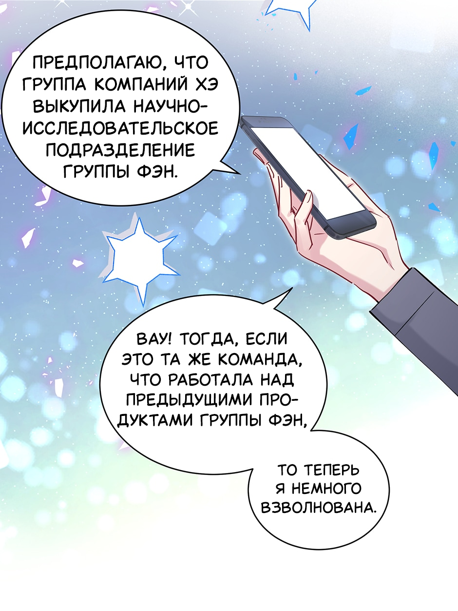 Манга Чей это ребенок? - Глава 191 Страница 20