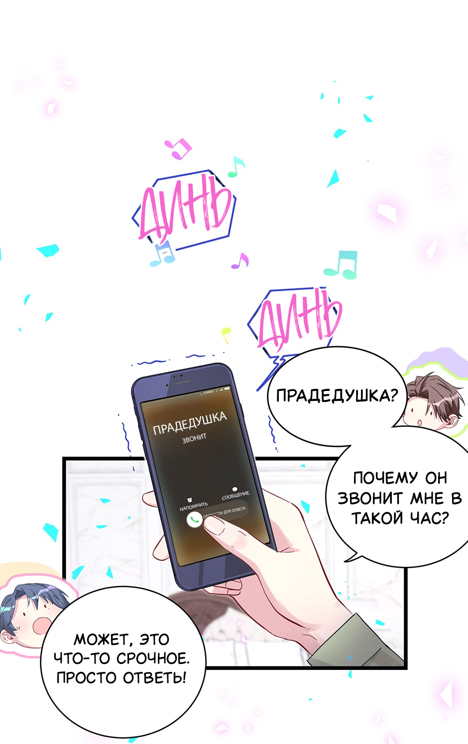 Манга Чей это ребенок? - Глава 191 Страница 32