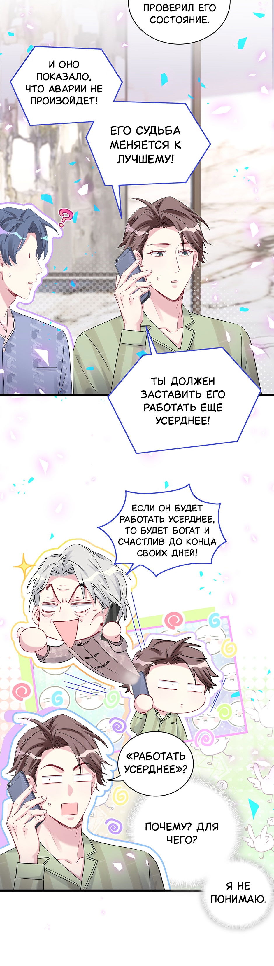 Манга Чей это ребенок? - Глава 191 Страница 36