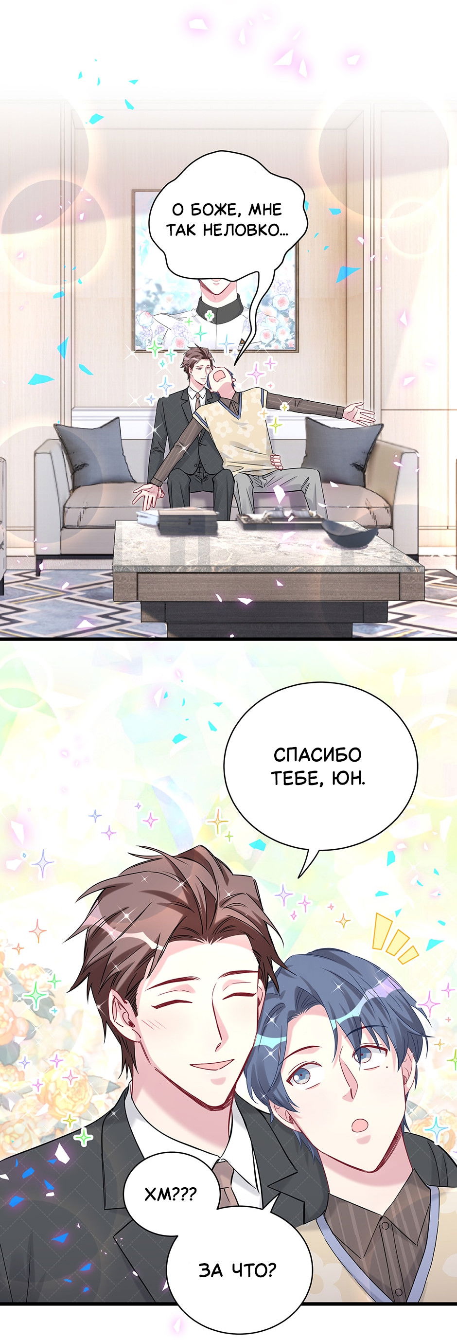 Манга Чей это ребенок? - Глава 191 Страница 10